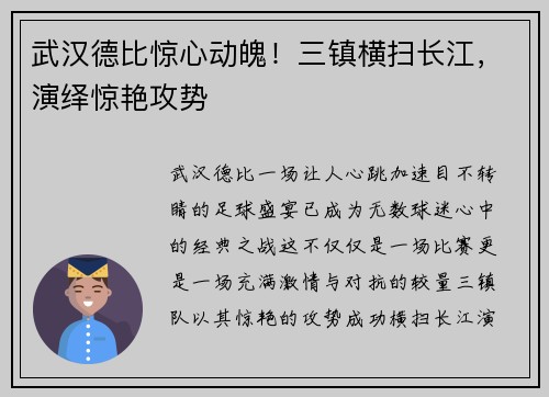 武汉德比惊心动魄!三镇横扫长江,演绎惊艳攻势 武汉德比惊心动魄!三镇横扫长江,演绎惊艳攻势