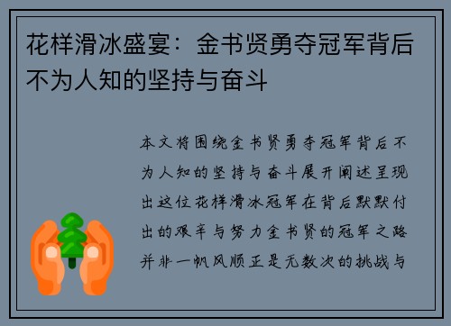 花样滑冰盛宴:金书贤勇夺冠军背后不为人知的坚持与奋斗 花样滑冰盛宴:金书贤勇夺冠军背后不为人知的坚持与奋斗
