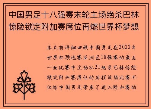 中国男足十八强赛末轮主场绝杀巴林惊险锁定附加赛席位再燃世界杯梦想 中国男足十八强赛末轮主场绝杀巴林惊险锁定附加赛席位再燃世界杯梦想