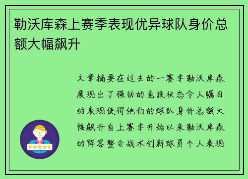 勒沃库森上赛季表现优异球队身价总额大幅飙升