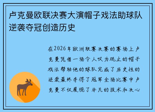 卢克曼欧联决赛大演帽子戏法助球队逆袭夺冠创造历史